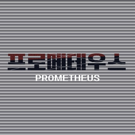Prometheus: War of Fire (2019) afişi Prometheus: War of Fire (2019) afişi