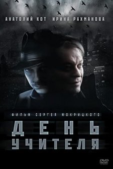 Protest Day (2012) afişi