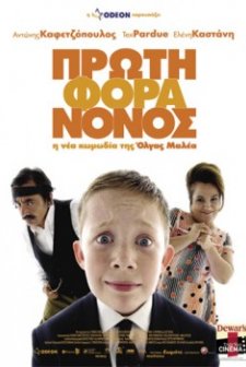 First Time Godfather (2007) afişi