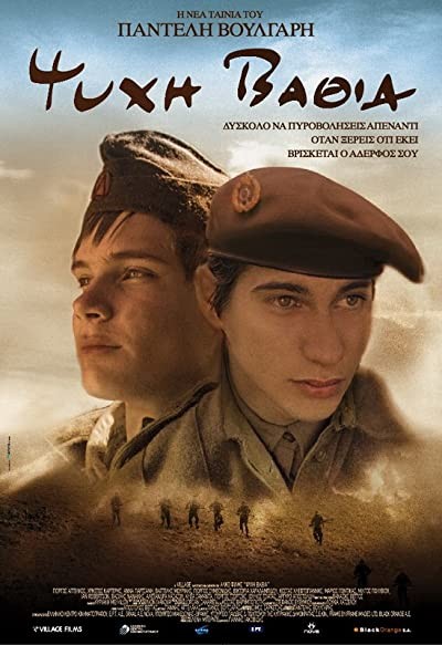 Psyhi Vathia (2009) afişi Psyhi Vathia (2009) afişi