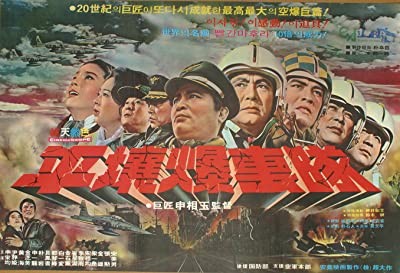 Pyeongyang Pokgyeokdae (1972) afişi Pyeongyang Pokgyeokdae (1972) afişi