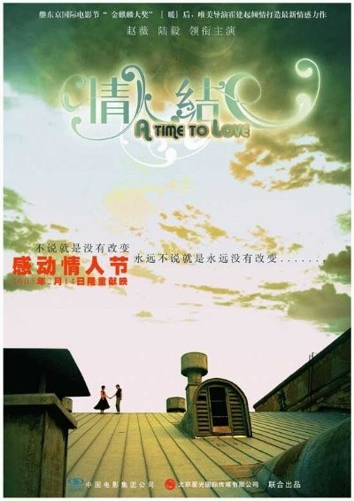 Qing Ren Jie (2005) afişi Qing Ren Jie (2005) afişi