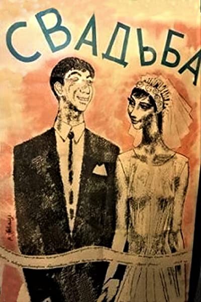 Qortsili (1964) afişi Qortsili (1964) afişi