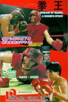 Quan Wang (1991) afişi