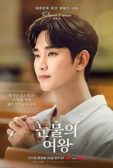 Queen of Tears (2024) afişi