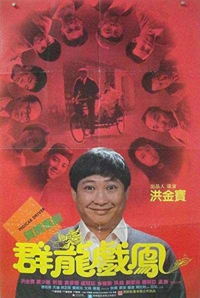 Qun Long Xi Feng (1989) afişi Qun Long Xi Feng (1989) afişi