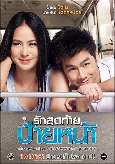 Rak Sud Tai Pai Na (2012) afişi Rak Sud Tai Pai Na (2012) afişi