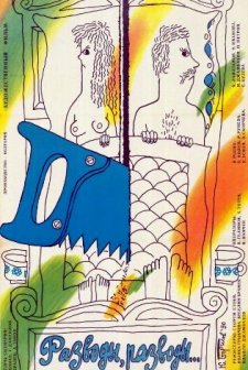 Razvodi, Razvodi... (1989) afişi