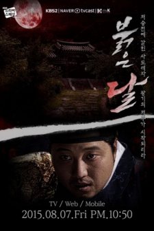 Red Moon (2015) afişi