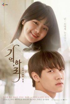 Remember, Hari (2018) afişi