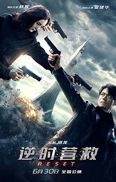 Reset (2017) afişi