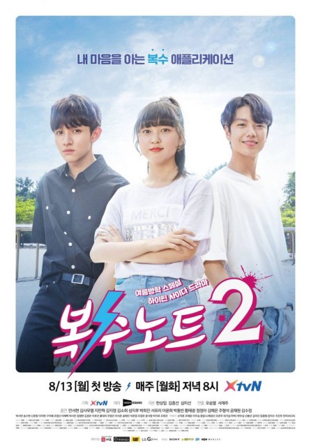 Revenge Note 2 (2017) afişi Revenge Note 2 (2017) afişi