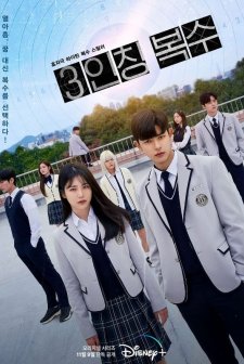 Revenge of Others (2022) afişi