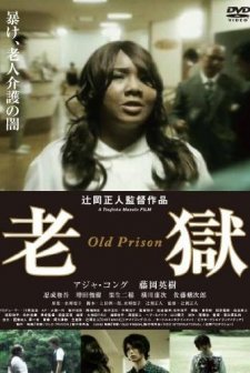 Rôgoku (2012) afişi