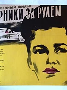 Rivalen Am Steuer (1957) afişi