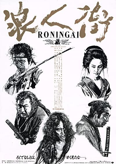 Rônin-gai (1990) afişi Rônin-gai (1990) afişi