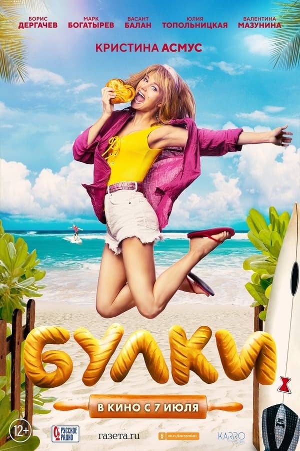 Rolls (2022) afişi Rolls (2022) afişi