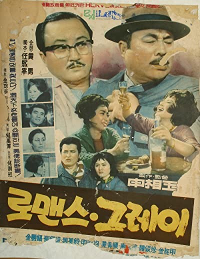 Romance Gray (1963) afişi Romance Gray (1963) afişi