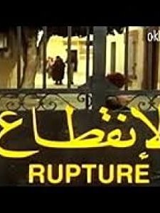 Rupture (1982) afişi