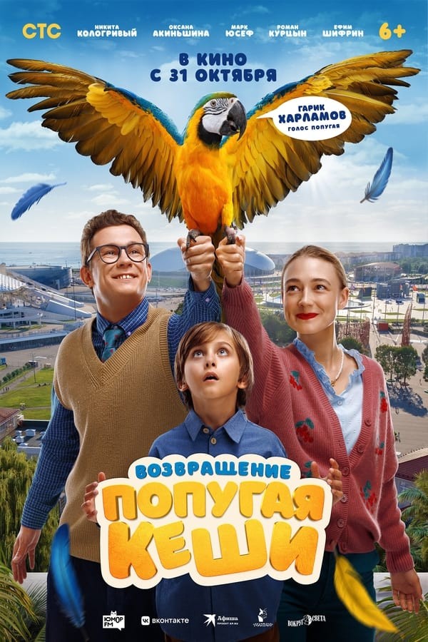 Return of Kesha's Parrot (2024) afişi Return of Kesha's Parrot (2024) afişi