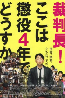 Saibancho! Koko Wa Choeki 4 Nen De Dousuka (2010) afişi