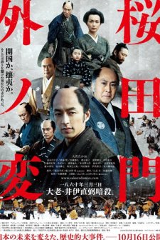 Sakuradamongai No Hen (2010) afişi