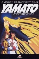 Farewell to Space Battleship Yamato: In the Name of Love (1978) afişi Farewell to Space Battleship Yamato: In the Name of Love (1978) afişi