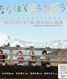 Sayonara Bokutachi No Youchien (2011) afişi