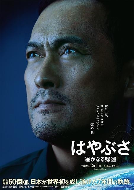 Hayabusa: Harukanaru Kikan (2012) afişi Hayabusa: Harukanaru Kikan (2012) afişi