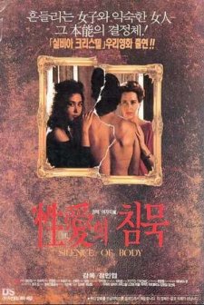 Silence Of The Body (1992) afişi