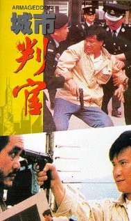 Sing Si Poon Goon (1989) afişi Sing Si Poon Goon (1989) afişi