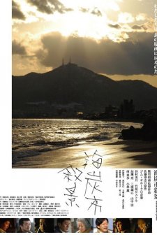 Sketches Of Kaitan City (2010) afişi