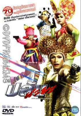 Spicy Beautyqueen Of Bangkok (2004) afişi Spicy Beautyqueen Of Bangkok (2004) afişi