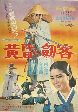 Hwanghonui Geomgaek (1967) afişi Hwanghonui Geomgaek (1967) afişi
