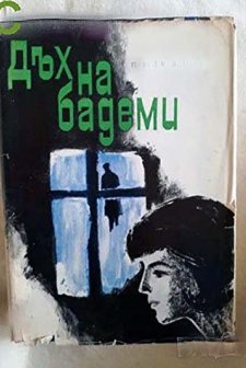 S Dakh Na Bademi (1967) afişi