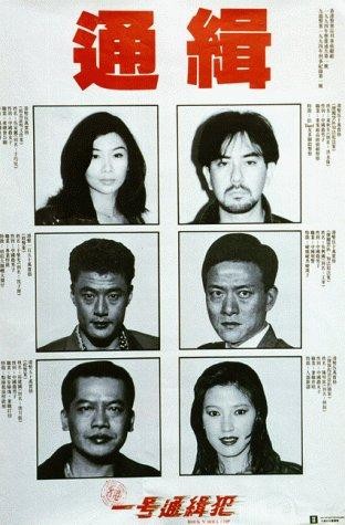 Saang Gong Yat Ho Tung Chap Faan (1994) afişi Saang Gong Yat Ho Tung Chap Faan (1994) afişi