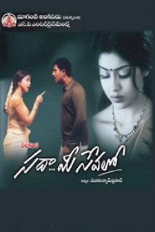 Sada Mee Sevalo (2005) afişi