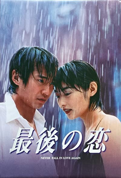 Saigo No Koi (1997) afişi Saigo No Koi (1997) afişi
