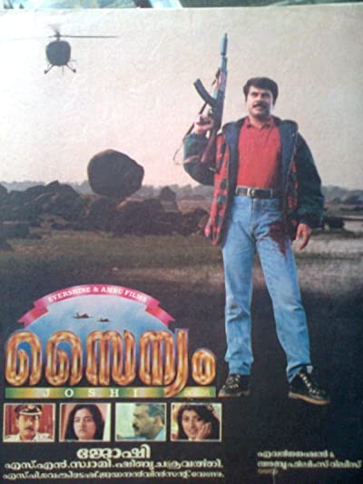 Sainyam (1993) afişi Sainyam (1993) afişi