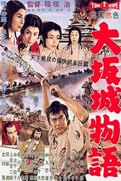 Ôsaka-jô Monogatari (1961) afişi Ôsaka-jô Monogatari (1961) afişi