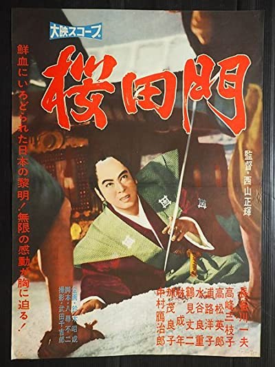 Sakurada Mon (1961) afişi Sakurada Mon (1961) afişi
