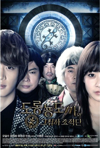 Salamander Guru and The Shadow Operation Team (2012) afişi Salamander Guru and The Shadow Operation Team (2012) afişi