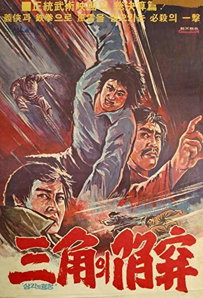 Samgagui hangjeong (1975) afişi Samgagui hangjeong (1975) afişi