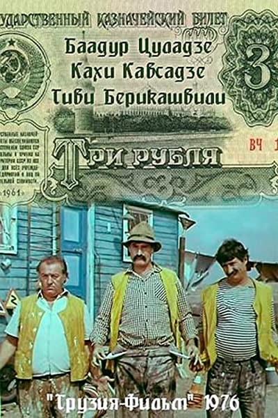 Sami Maneti (1976) afişi Sami Maneti (1976) afişi