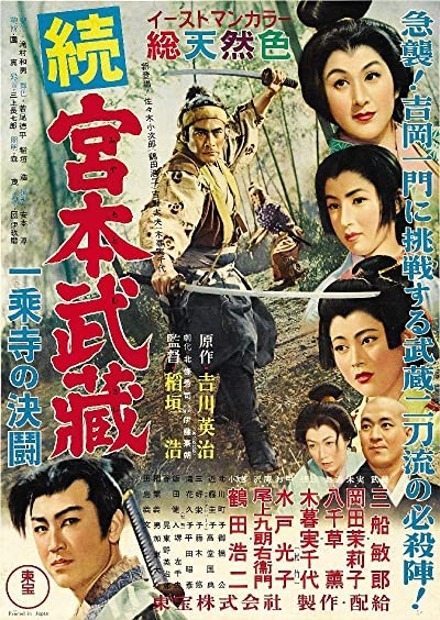 Samurai 2 (1955) afişi Samurai 2 (1955) afişi