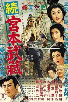 Samurai 2 (1955) afişi
