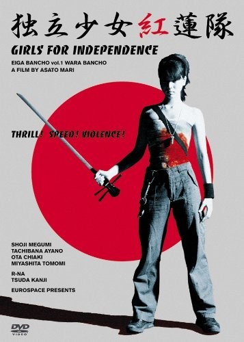 Samurai Chicks (2004) afişi Samurai Chicks (2004) afişi
