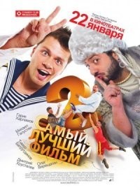 Samyy Luchshiy Film 2 (2009) afişi Samyy Luchshiy Film 2 (2009) afişi