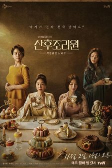 Sanhujoriwon (2020) afişi