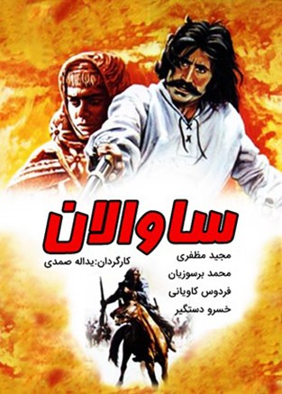 Savalan (1989) afişi Savalan (1989) afişi